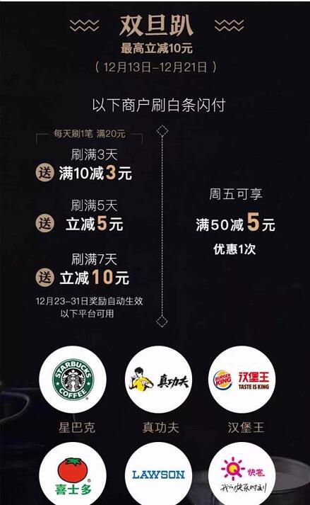 京东白条闪付双旦趴每单超过20元立减3 10元 优惠卡券 优惠福利  第3张