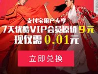 支付宝用户专享0.01元买7天优酷会员VIP 免费会员VIP 活动线报  第1张
