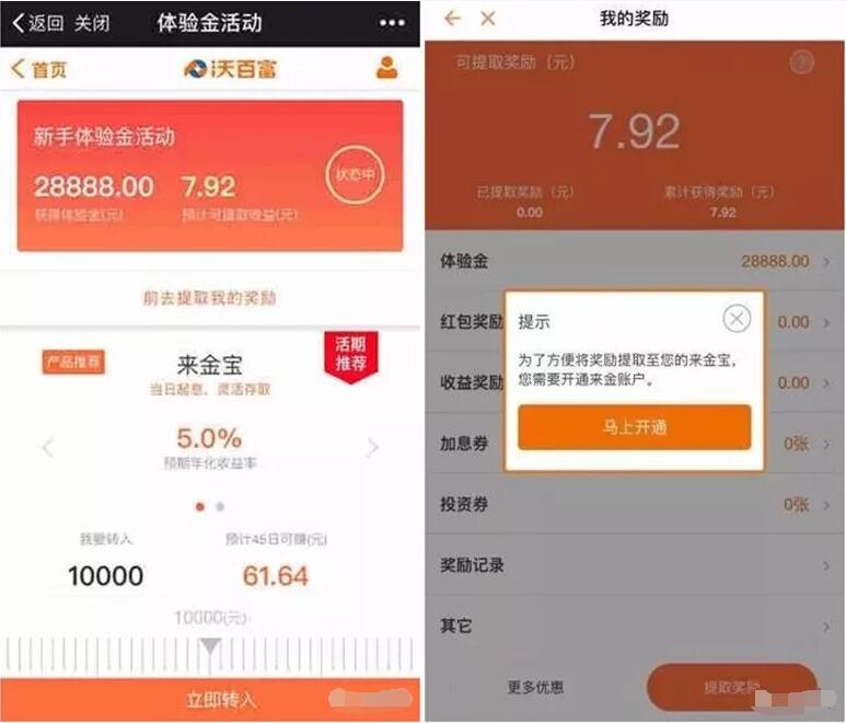 联通旗下沃百富送28888元体验金收益7.9元现金红包 0撸羊毛 理财羊毛  第3张