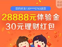 联通旗下沃百富送28888元体验金收益7.9元现金红包 0撸羊毛 理财羊毛  第1张
