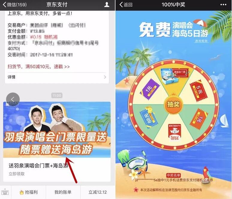 京东支付送羽泉演唱会门票抽奖送京东1 5元话费券 免费话费 优惠福利  第3张