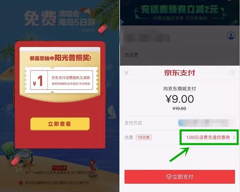 京东支付送羽泉演唱会门票抽奖送京东1 5元话费券 免费话费 优惠福利  第4张