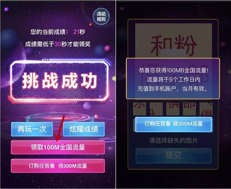 中国移动和粉俱乐部任我连连看抽奖送100 400M移动流量 免费流量 活动线报  第3张