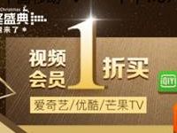 中国移动和包app年终盛典视频会员1折买2元领视频月卡 免费会员VIP 活动线报  第1张