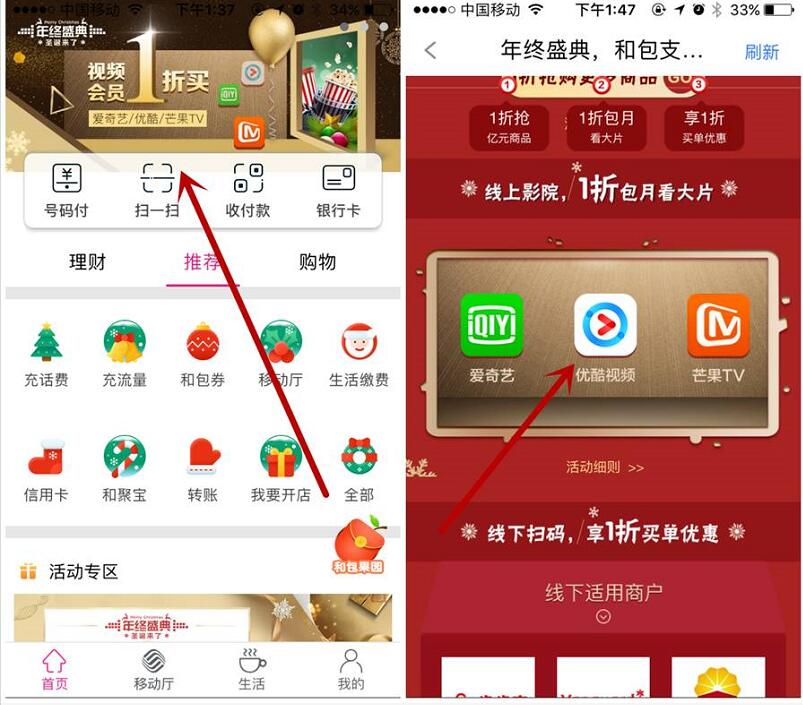 中国移动和包app年终盛典视频会员1折买2元领视频月卡 免费会员VIP 活动线报  第3张