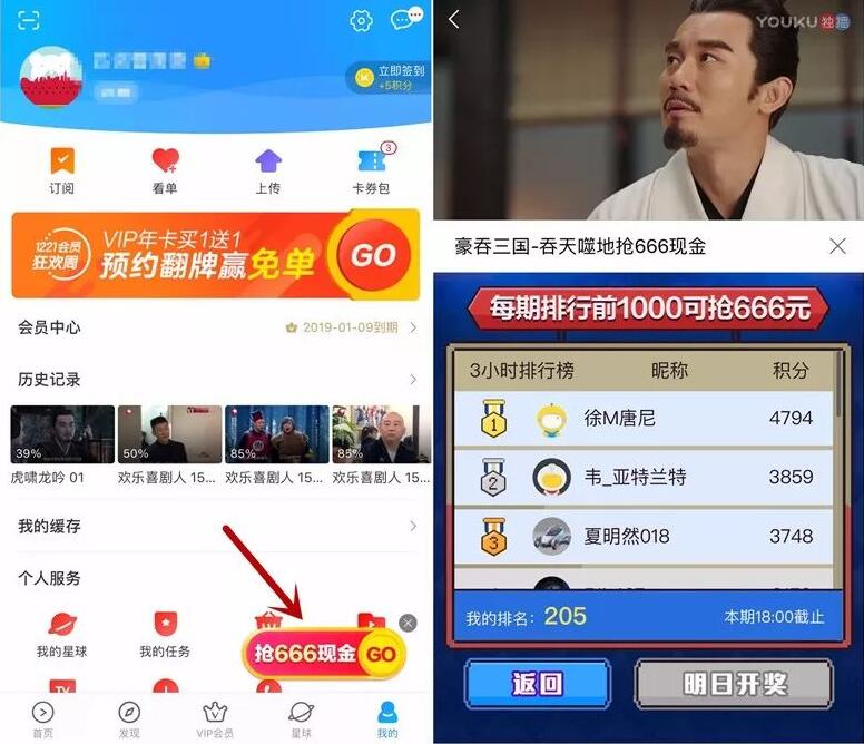 优酷视频APP安利排行榜玩游戏送最高666元现金红包 支付宝红包 活动线报  第3张