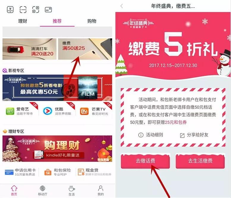 中国移动和包年终盛典缴费5折礼充话费送25元和包券 免费话费 优惠福利  第3张