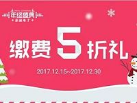 中国移动和包年终盛典缴费5折礼充话费送25元和包券 免费话费 优惠福利  第1张
