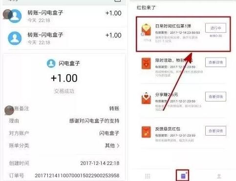 闪电盒子APP新注册送最低送1.5元支付宝红包秒到帐 支付宝红包 活动线报  第5张
