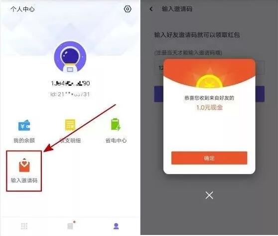 闪电盒子APP新注册送最低送1.5元支付宝红包秒到帐 支付宝红包 活动线报  第4张