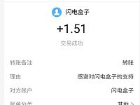 闪电盒子APP新注册送最低送1.5元支付宝红包秒到帐