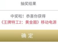 中移和包APP年终盛典你消费我买单抽奖送移动电源各类实物 免费实物 0撸羊毛 理财羊毛  第1张
