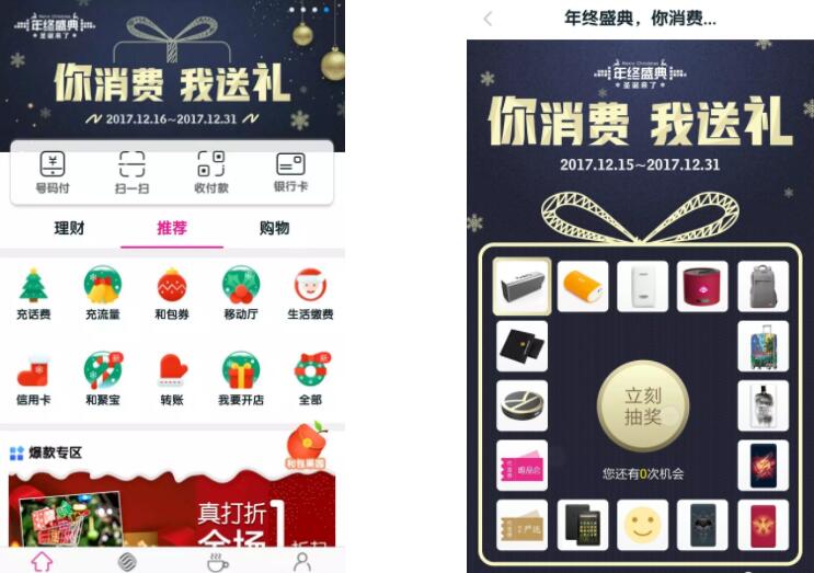 中移和包APP年终盛典你消费我买单抽奖送移动电源各类实物 免费实物 0撸羊毛 理财羊毛  第3张