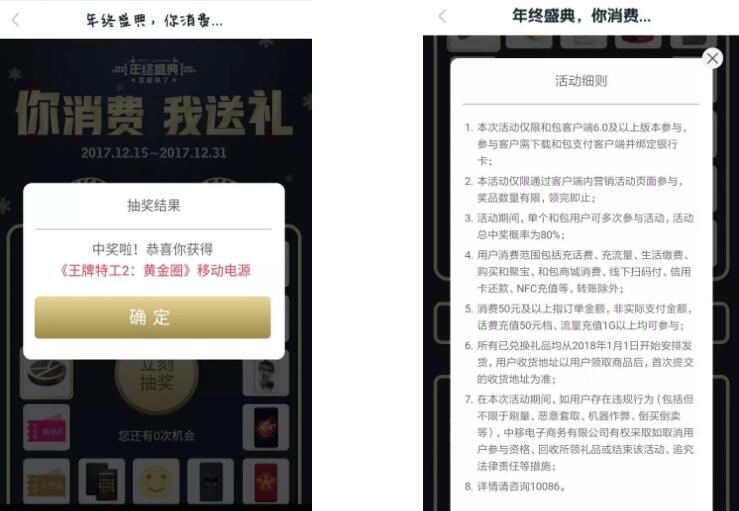 中移和包APP年终盛典你消费我买单抽奖送移动电源各类实物 免费实物 0撸羊毛 理财羊毛  第4张