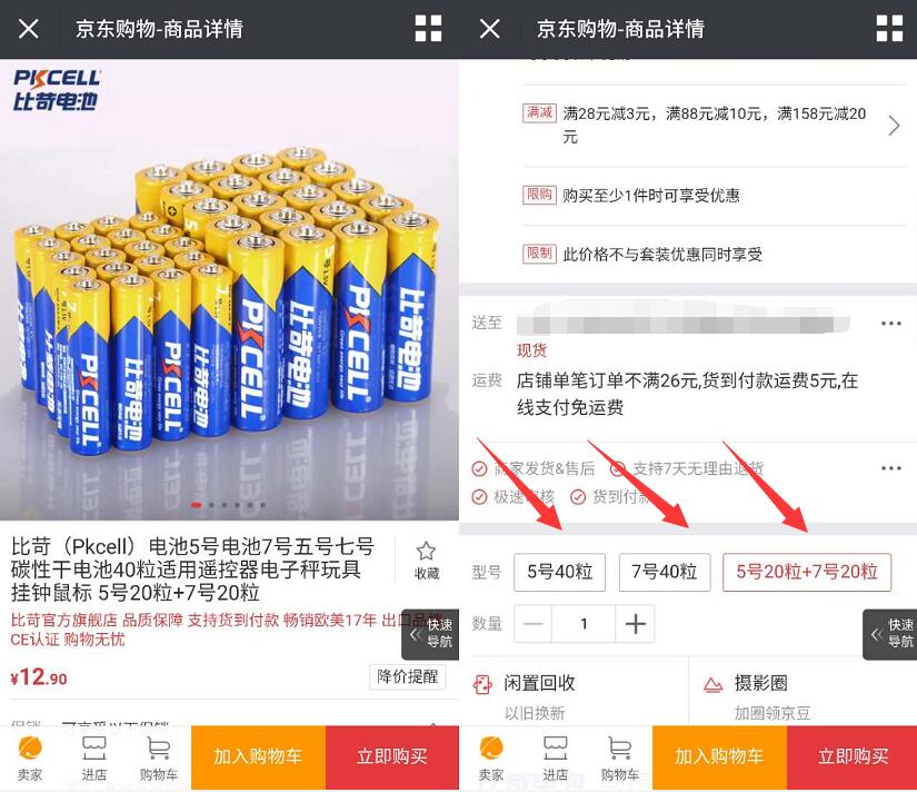 京东比苛官方旗舰店12.9元5号20粒+7号20粒干电池 京东 电商活动  第3张