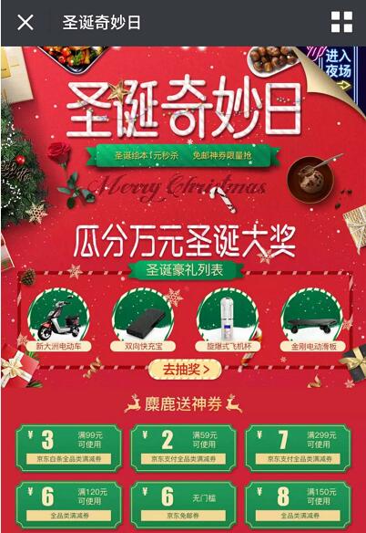 京东圣诞奇妙日免费领取京东6元免邮券全品类券 京东 优惠福利  第3张