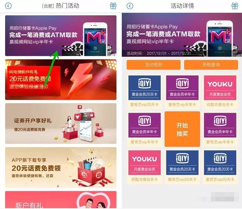 招商银行储蓄卡Apple Pay消费或ATM取款抽奖送最高半年爱奇艺会员 免费会员VIP 活动线报  第3张