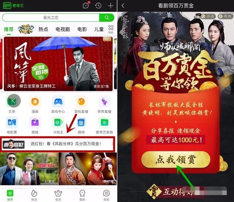 爱奇艺看剧领百万赏金拆红包送最高1000元支付宝红包 支付宝红包 活动线报  第2张