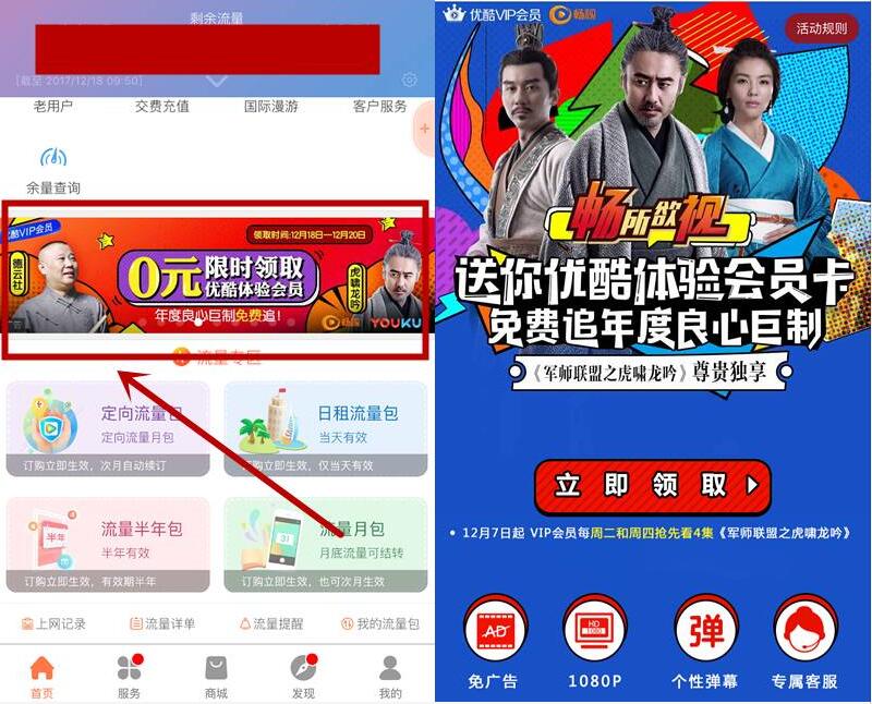 中国联通营业厅APP限时0元领取最高30天优酷会员 免费会员VIP 活动线报  第3张