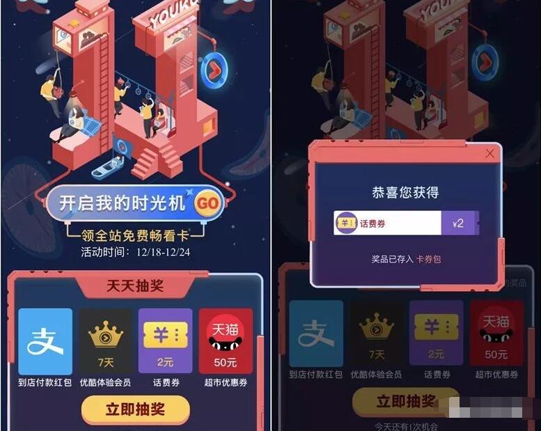 优酷视频11周年开启我的时光机抽奖送7天优酷会员 免费会员VIP 活动线报  第3张