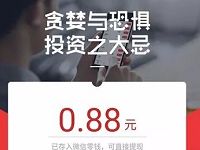 腾讯微证券抽奖随机微信红包，直接入微信零钱 微信红包 活动线报  第1张