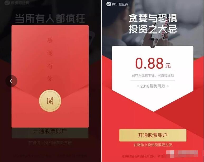 腾讯微证券抽奖随机微信红包，直接入微信零钱 微信红包 活动线报  第3张