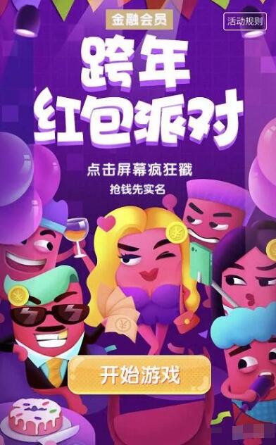 京东金融会员跨年红包派对抽奖送话费券/支付红包 免费话费 京东 优惠福利  第3张