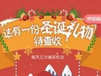 中国移动QQ公众号圣诞礼物抽奖送最高2G移动流量 免费流量 活动线报  第1张