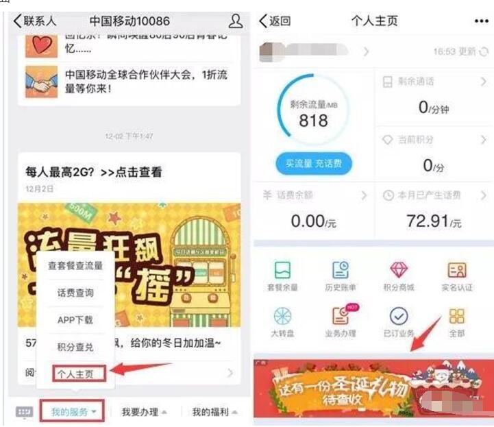 中国移动QQ公众号圣诞礼物抽奖送最高2G移动流量 免费流量 活动线报  第2张