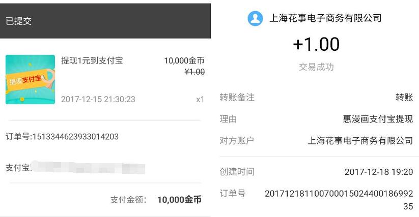 惠漫画APP完成新手任务送3元支付宝红包奖励 支付宝红包 活动线报  第4张