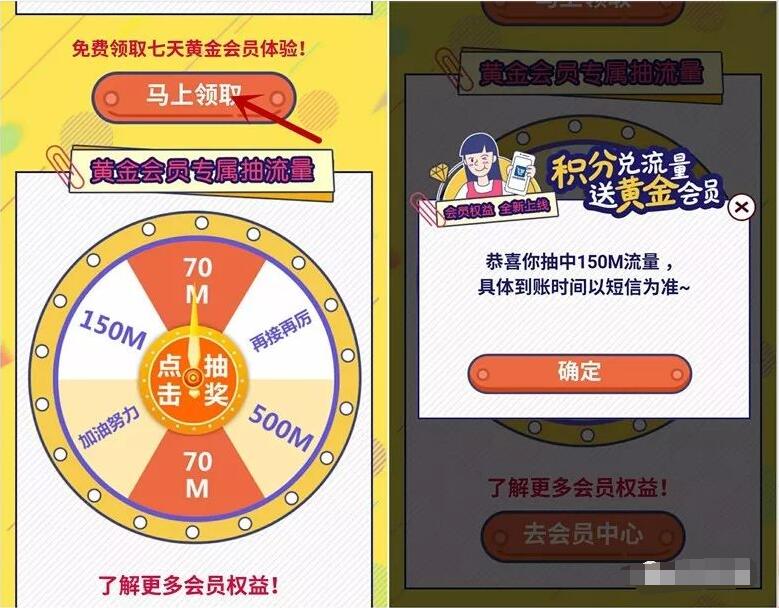 MM应用商场年终福利黄金会员积分兑换70M 500M移动流量 免费流量 活动线报  第4张