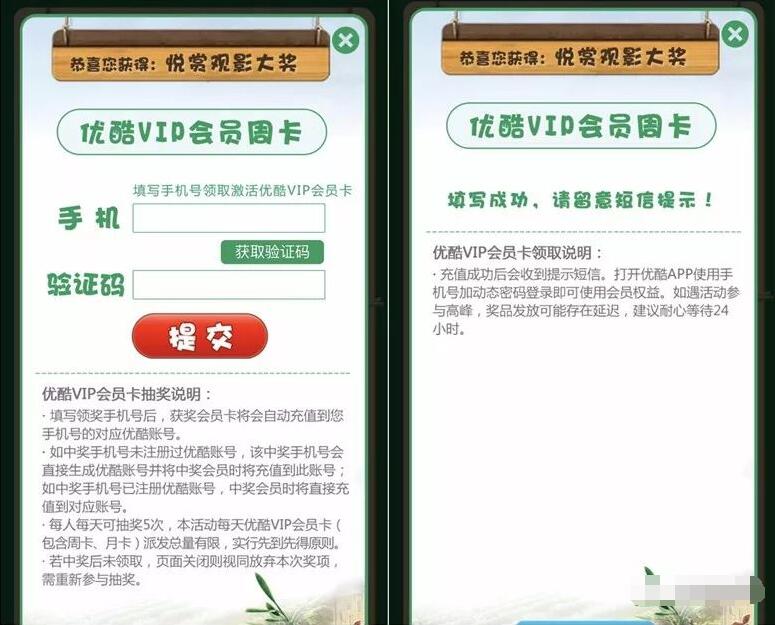 安利纽崔莱精萃剧场拼图抽奖送7 30天优酷黄金会员 免费会员VIP 活动线报  第4张
