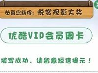 安利纽崔莱精萃剧场拼图抽奖送7 30天优酷黄金会员 免费会员VIP 活动线报  第1张