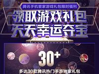 腾讯手机管家领取游戏礼包领取5天送1 100个Q币奖励 免费Q币 活动线报  第1张