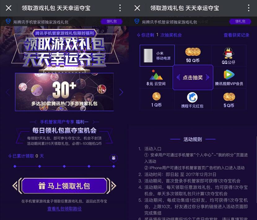 腾讯手机管家领取游戏礼包领取5天送1 100个Q币奖励 免费Q币 活动线报  第3张