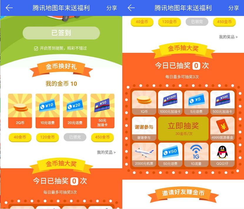 腾讯地图年末福利包油包福利签到金币送2个Q币或10 20元话费 免费话费 免费Q币 活动线报  第3张