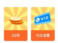 腾讯地图年末福利包油包福利签到金币送2个Q币或10 20元话费 免费话费 免费Q币 活动线报  第1张