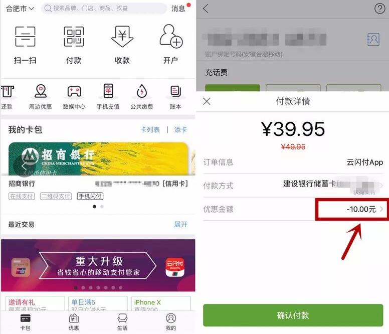 银联钱包云闪付APP手机话费充值立减10元优惠 免费话费 优惠福利  第3张