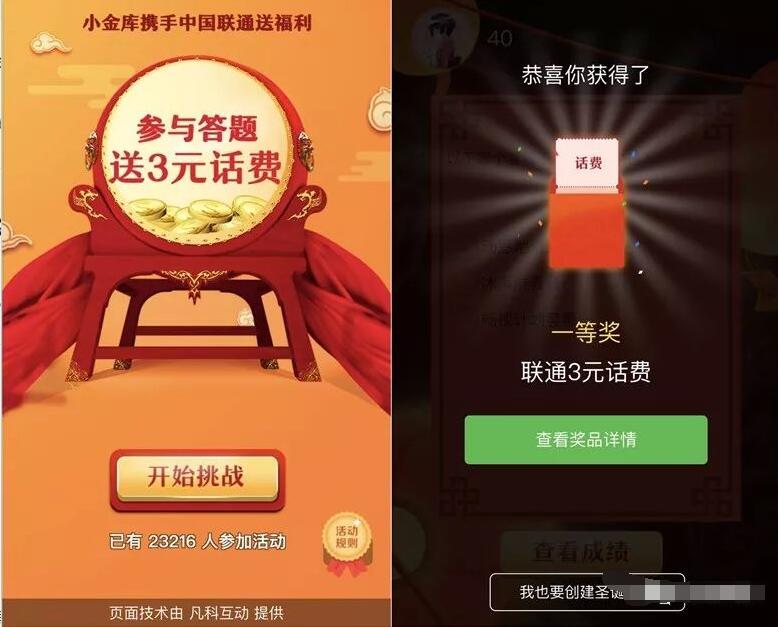 京东小金库联合中国联通答题抽奖送3元联通话费 免费话费 活动线报  第3张