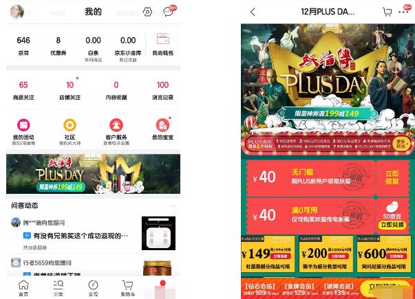 京东PLUS会员日新老用户送1 2张妖猫传电影优惠券 电影票优惠 优惠福利  第3张