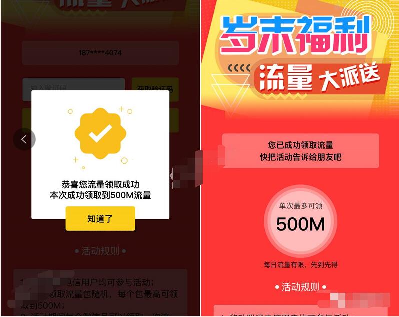 人民日报年底福利流量大放送最高送500m三网手机流量 免费流量 活动线报  第3张
