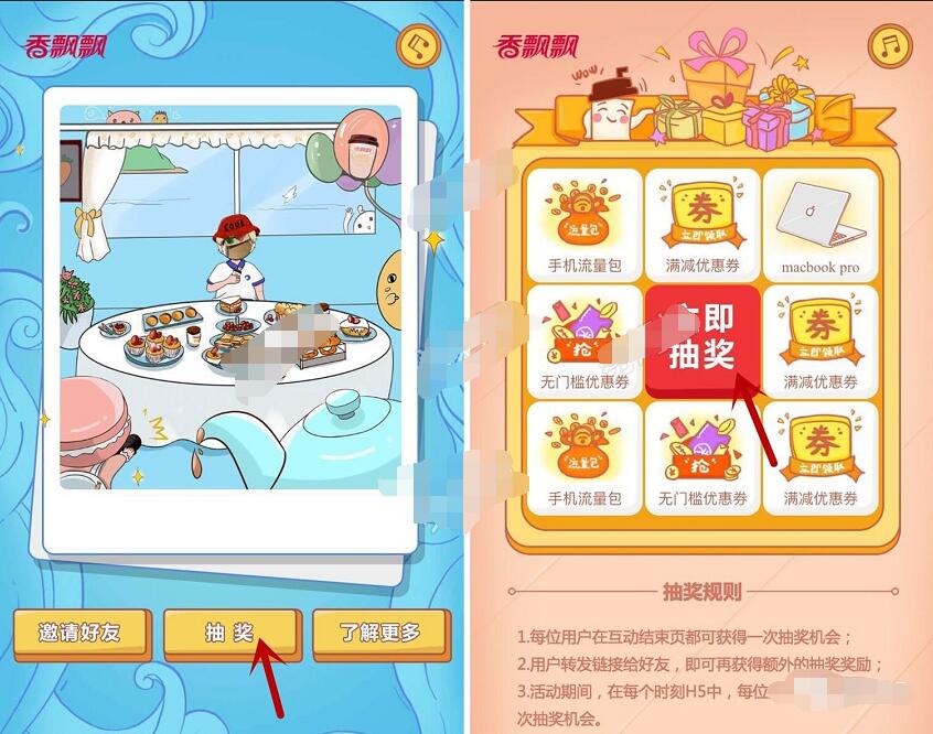 香飘飘玩游戏趣分享抽奖送10 20M三网手机流量 免费流量 活动线报  第3张