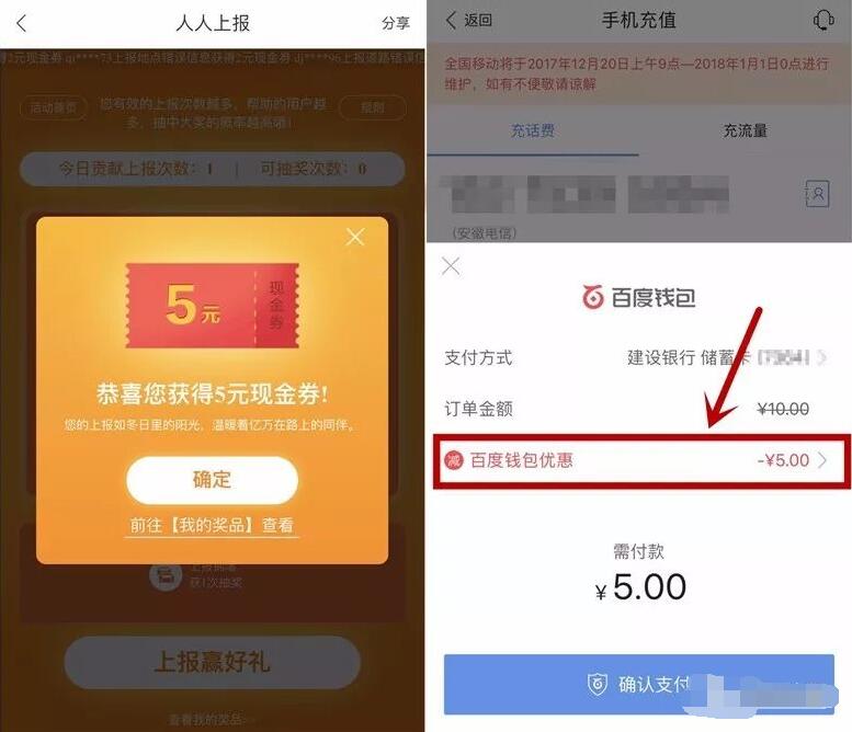 百度地图上报赢好礼抽奖送2 100元话费券 免费流量 免费话费 优惠福利  第3张