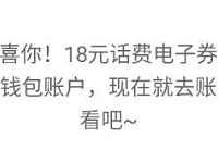 沃钱包点亮2018疯抢1亿年终奖送18元话费电子券 0撸羊毛 免费话费 理财羊毛  第1张