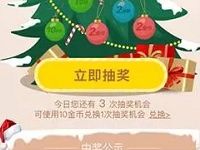 中国联通2018豪礼圣诞抽奖送10M 1G联通流量 微信红包 活动线报  第1张