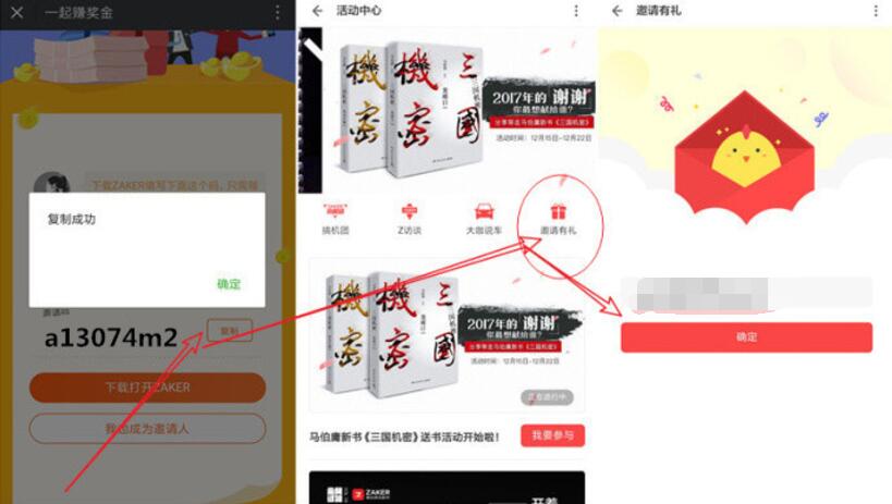 ZAKER新闻APP限时邀请好友送支付宝现金红包奖励 支付宝红包 活动线报  第3张