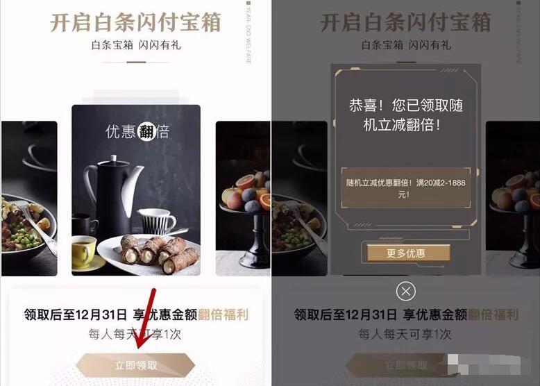 京东开启白条闪付宝箱立减5元，可享受立减5元优惠 优惠卡券 优惠福利  第3张