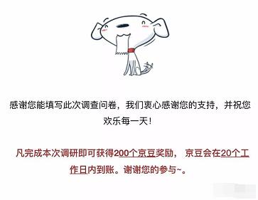京东小秘书完成调研免费领200京豆限量10万份 京东 优惠福利  第1张