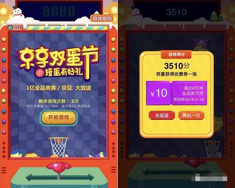 京东京享双蛋节玩游戏抽奖瓜分1亿京豆和全品类券 京东 优惠福利  第3张