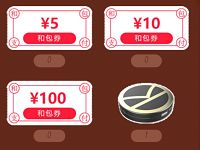 和包圣诞礼物大派送游戏抽奖送5 100元和包电子券和充电宝 免费话费 免费实物 活动线报  第1张